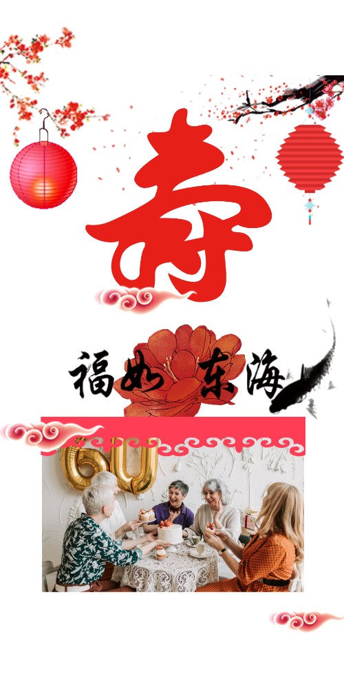 祝寿寿宴邀请函老人大寿长辈生日邀请函通用模板
