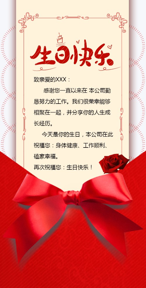 简约喜庆企业员工同事生日祝福贺卡员工生日会邀请函