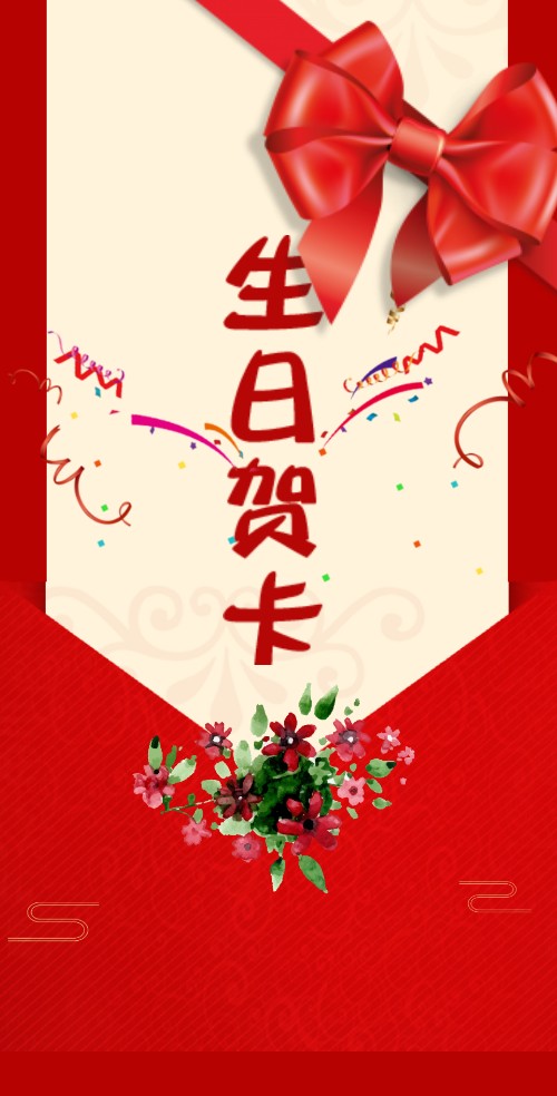 生日祝福贺卡 单页贺卡