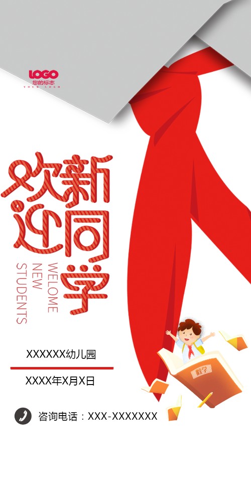 快闪幼儿园宣传招生 早教班招生