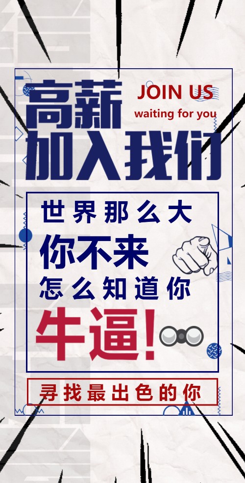 快闪招聘招商邀请邀请函