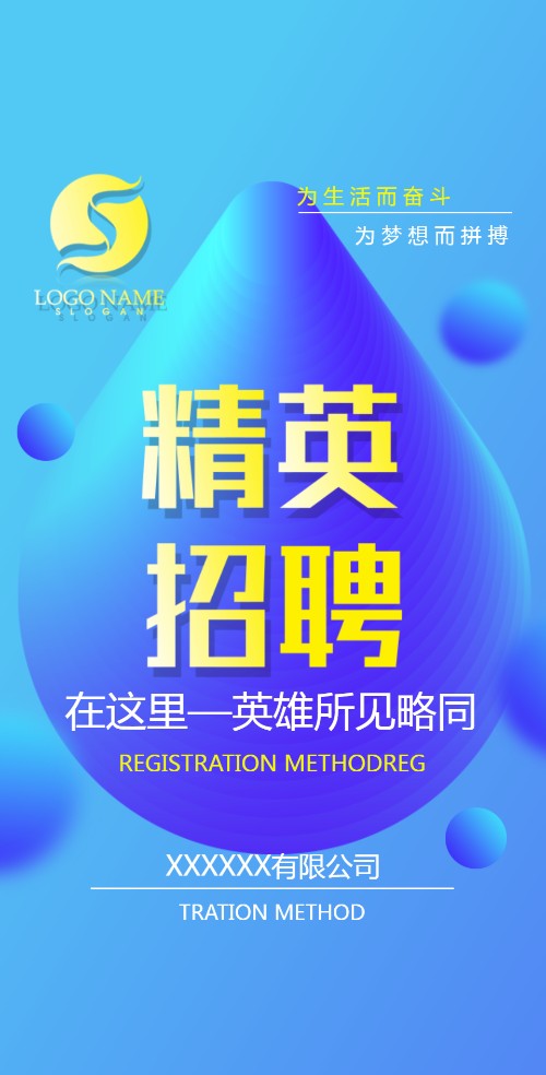 精英招聘快闪炫彩招聘
