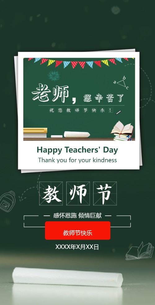 教师节感谢老师祝福语祝福贺卡感恩教师邀请函