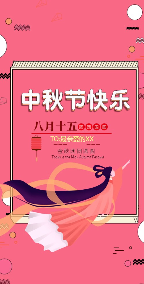 中秋节企业公司个人朋友祝福贺卡