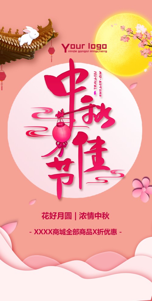 高端大气中秋节祝福月饼促销大促邀请函