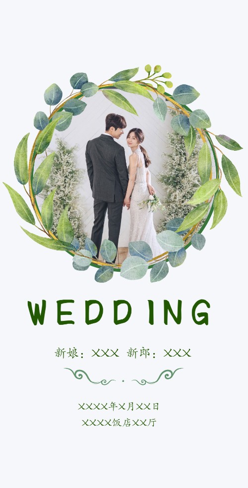 高端北欧风婚礼请柬电子请柬