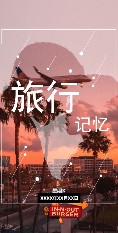 文艺简约旅行相册婚礼浪漫表白唯美微礼物