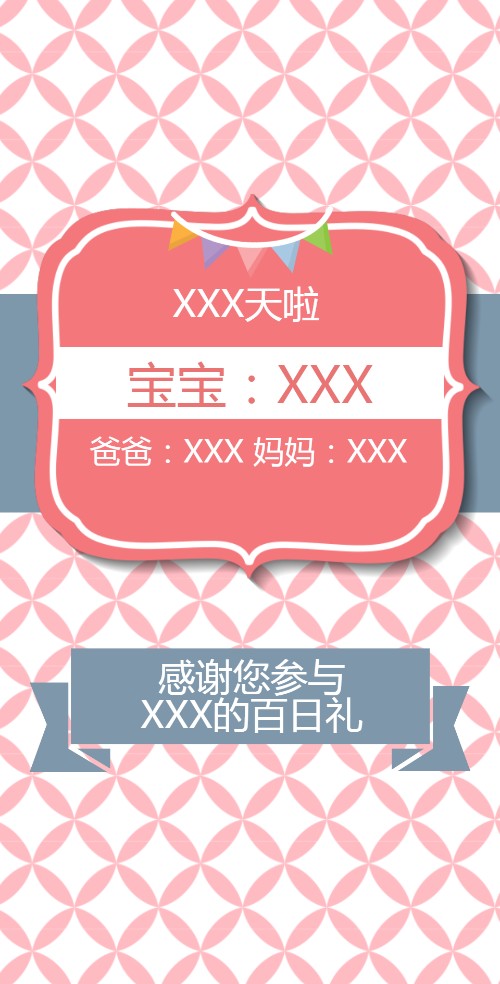 我的百日礼百日电子请柬生日请柬