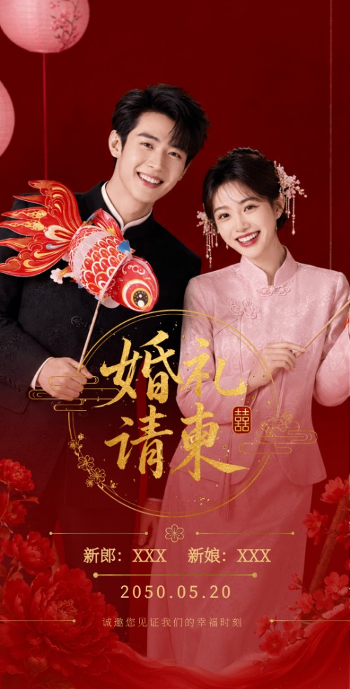 时尚高端中国风婚礼请柬电子请柬邀请函