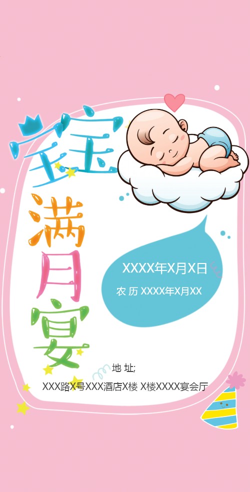 宝宝开灯圆锁满月宴电子请柬满月请柬