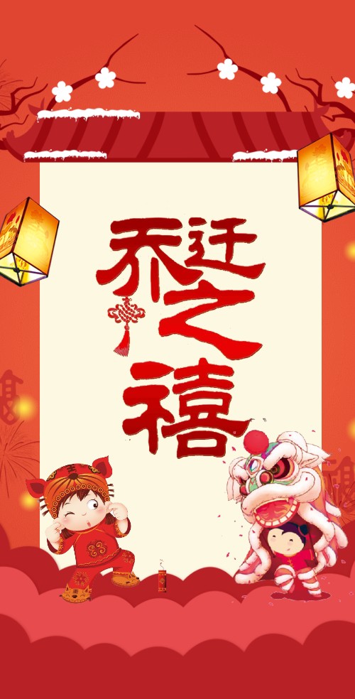 乔迁之喜电子请柬乔迁请柬邀请函