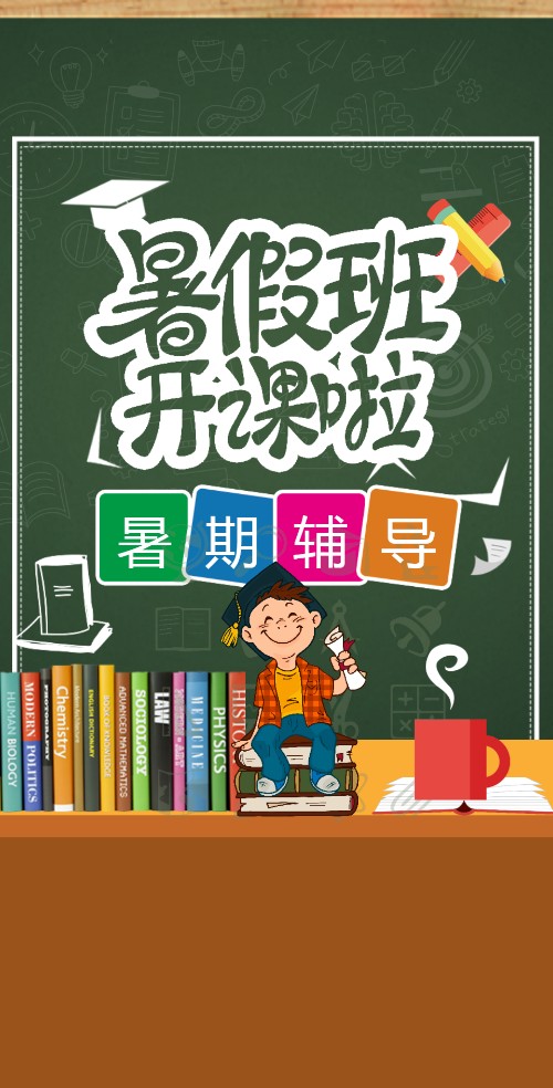 暑假班招生升学提分培训请柬电子请柬