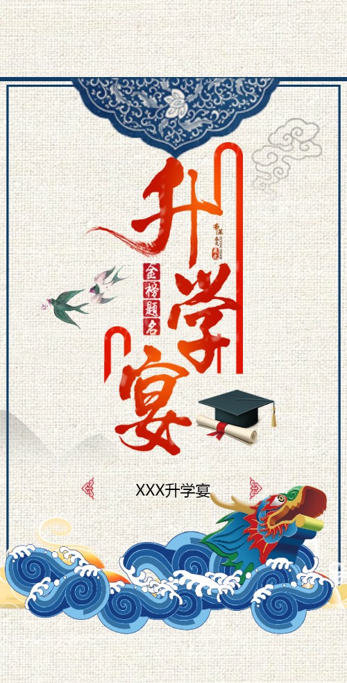 升学/高考宴谢师宴升学请柬邀请函