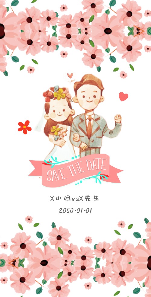 甜蜜插画婚礼请柬电子请柬
