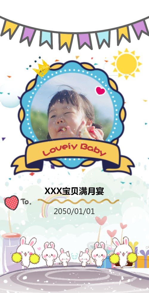 我很可爱宝宝满月请柬电子请柬