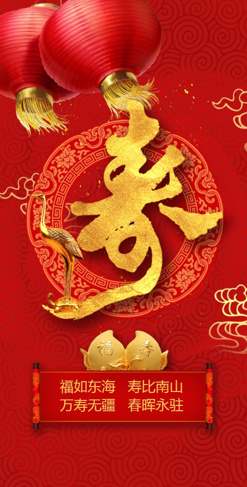 老人大寿寿宴生日请柬电子请柬邀请函