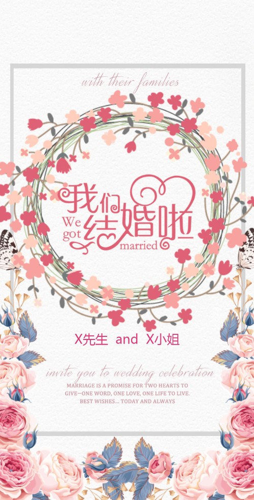 清新粉婚礼请柬电子请柬