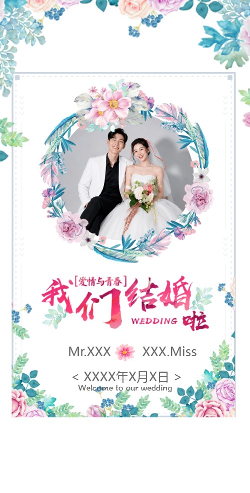清新森系婚礼请柬电子请柬
