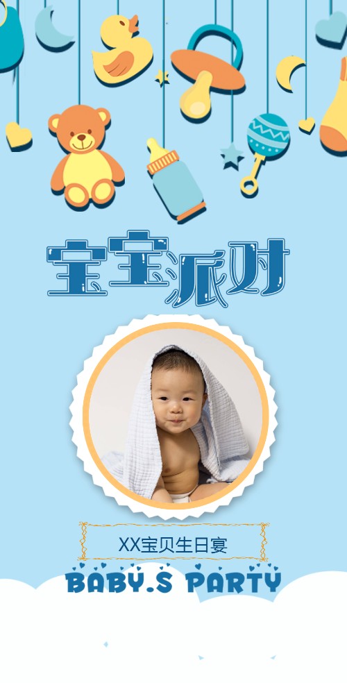 周岁通用满月/百日请柬电子请柬邀请函