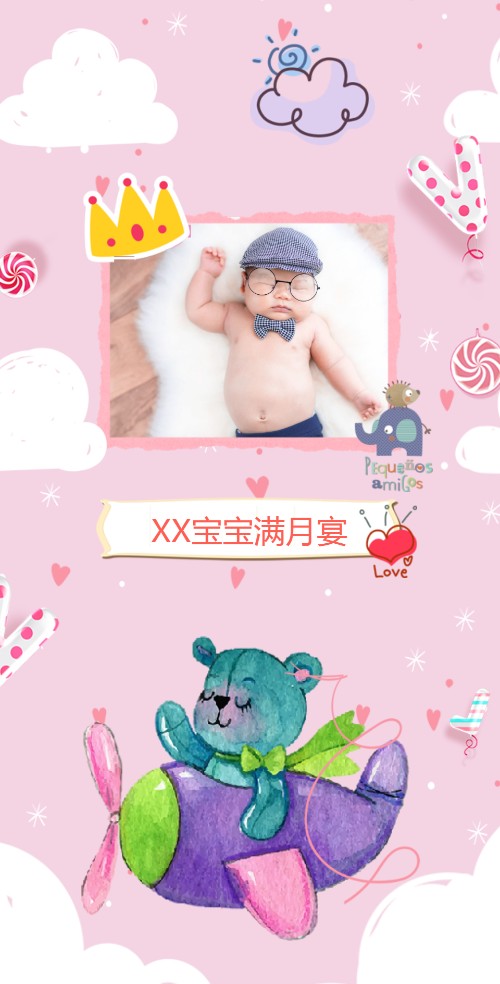 萌萌满月宴会生日请柬电子请柬