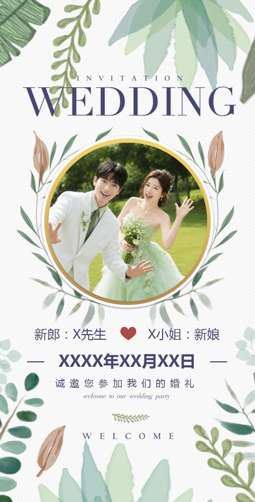 清新时尚婚礼请柬电子请柬