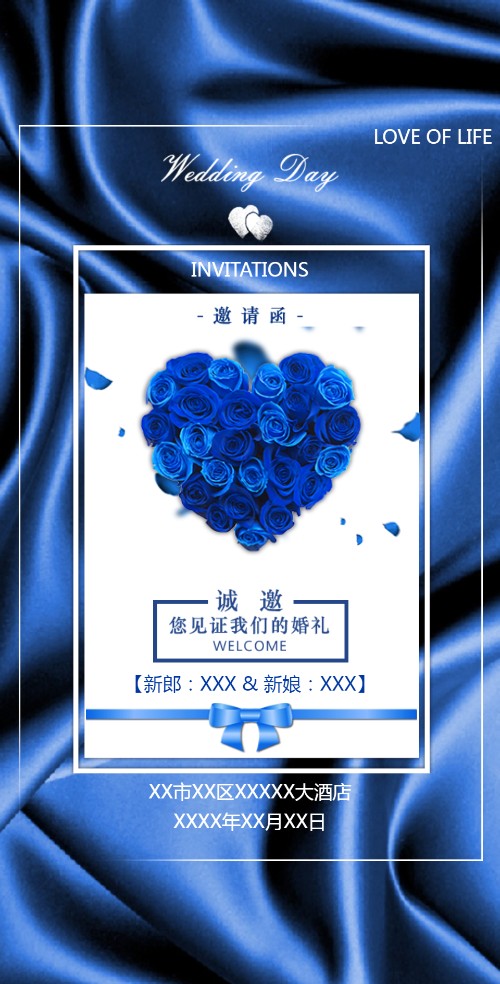 蓝轻欧式婚礼请柬电子请柬
