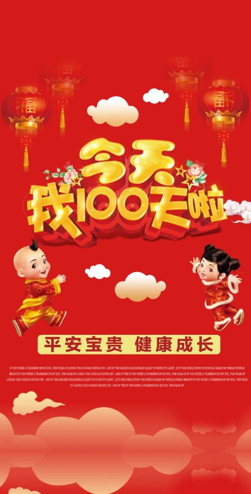 我100天啦百日请柬电子请柬