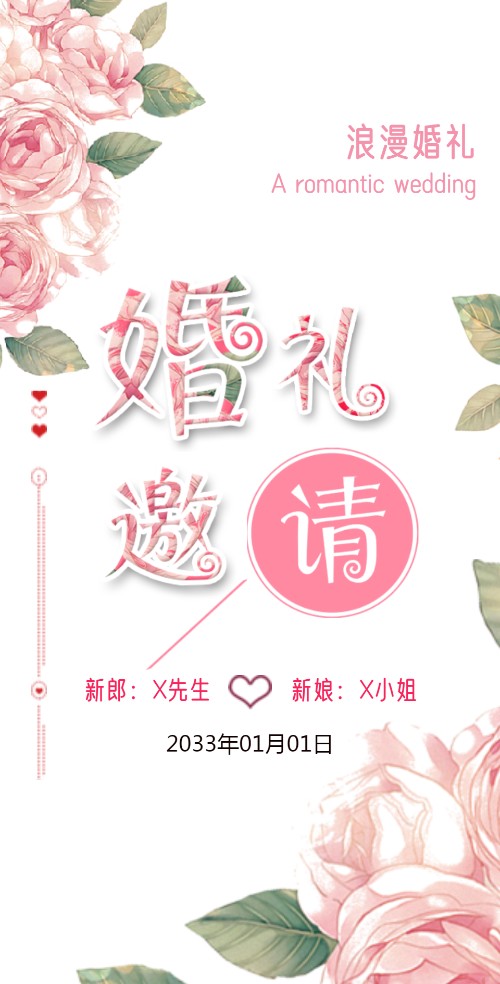 简约森系婚礼请柬电子请柬