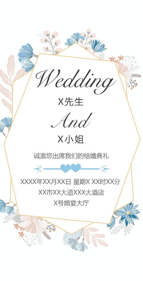 简约小清新婚礼请柬电子请柬