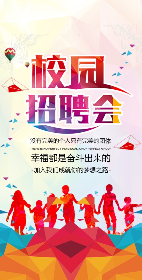 校园青春招聘会招聘电子请柬邀请函
