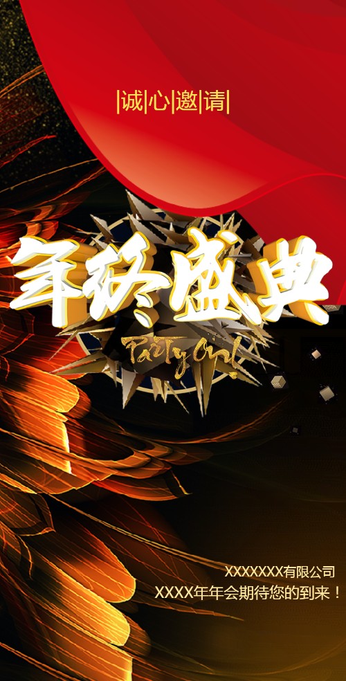 大气黑金企业年会电子请柬