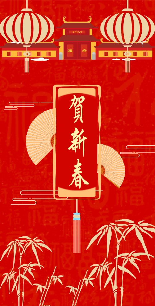 贺新年拜年贺卡商务电子请柬