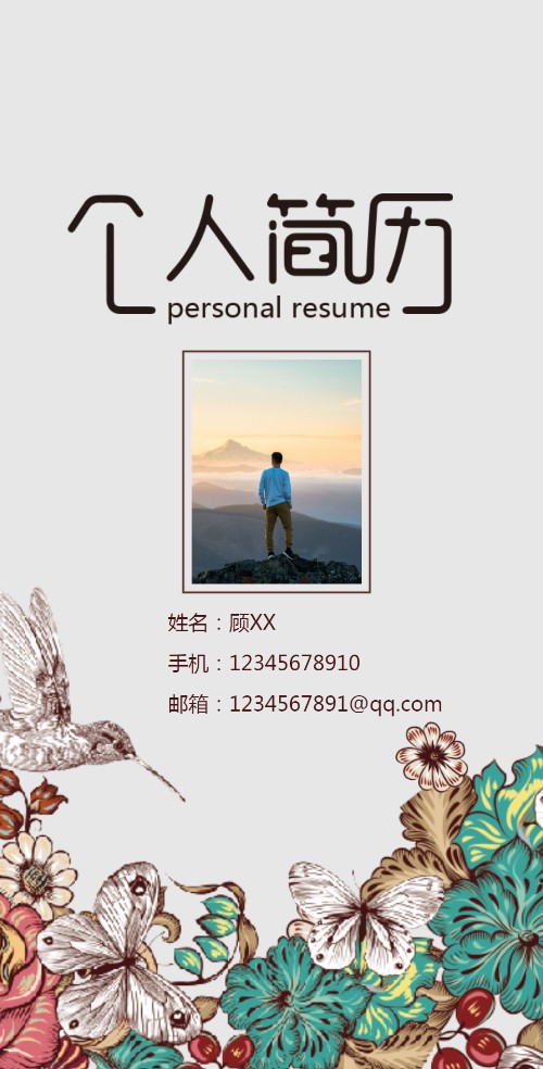 高端个人简历名片求职商务电子请柬邀请函