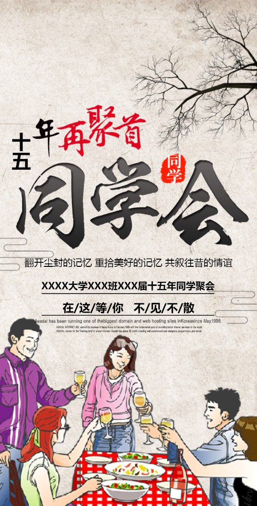 新年老同学再聚首聚会电子请柬邀请函