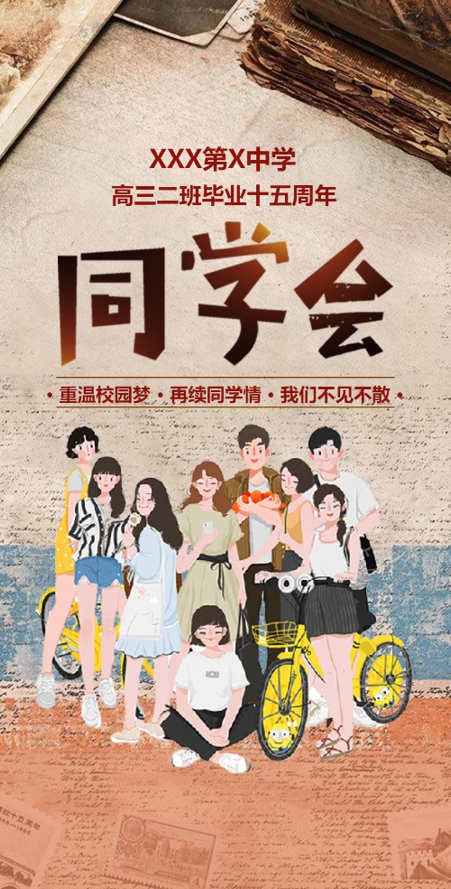 同学会电子请柬同学录聚会请柬