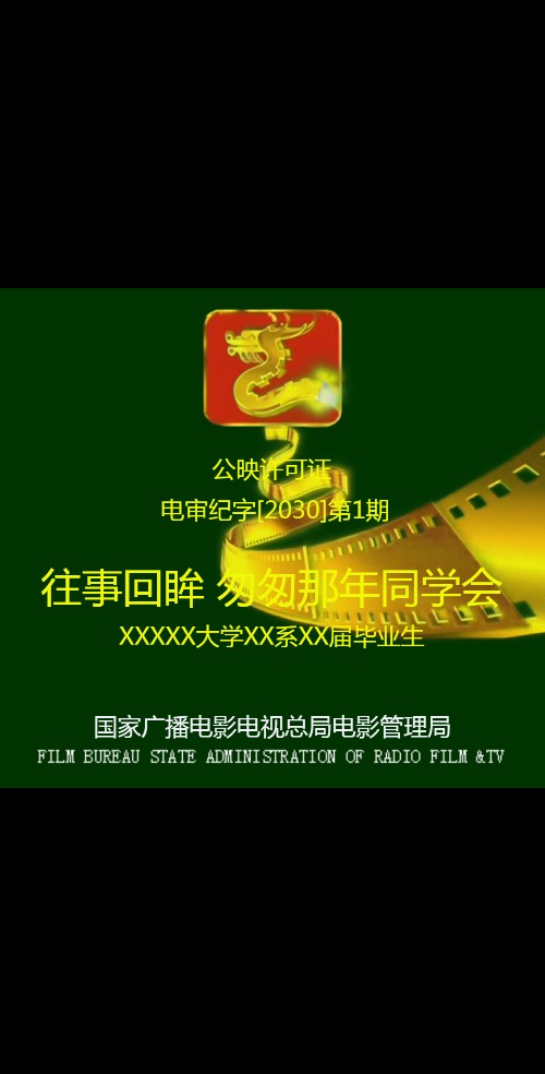 模拟视频怀旧同学聚会电子请柬邀请函