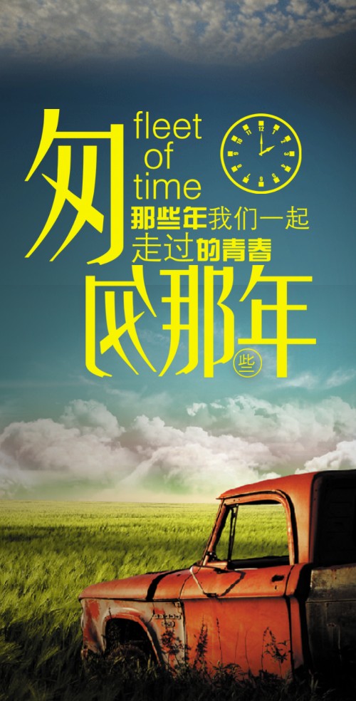 匆匆那些年聚会电子请柬