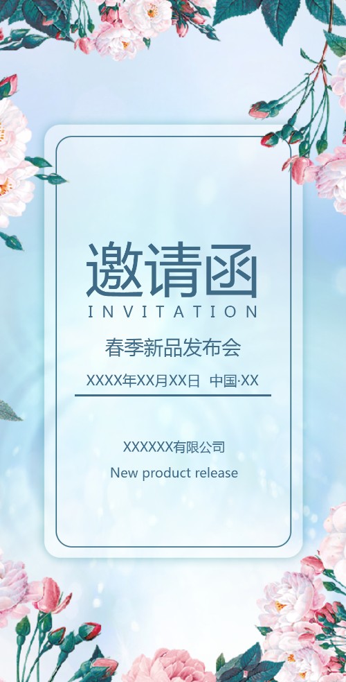 简约时尚小清新电子请柬淡蓝花卉会议会展邀请函