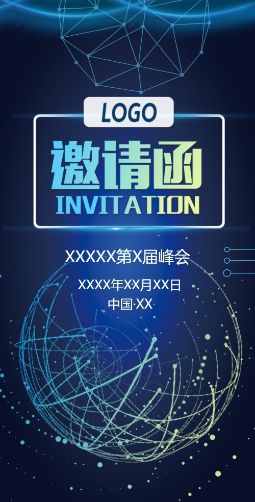 简约蓝色商务科技论坛电子请柬