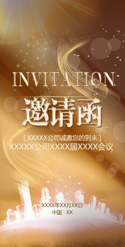 金色炫彩会议电子请柬活动邀请医疗会议大会展示邀请函
