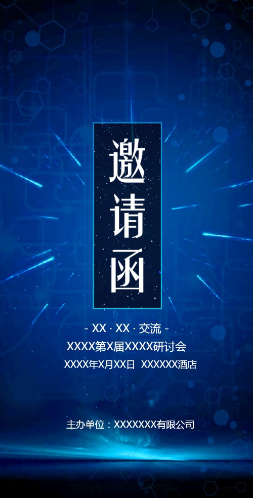 电子请柬研讨会议讲座峰会蓝色科技