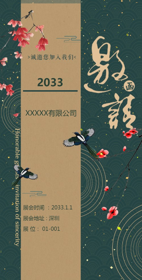 高端大气中国风会议活动电子请柬