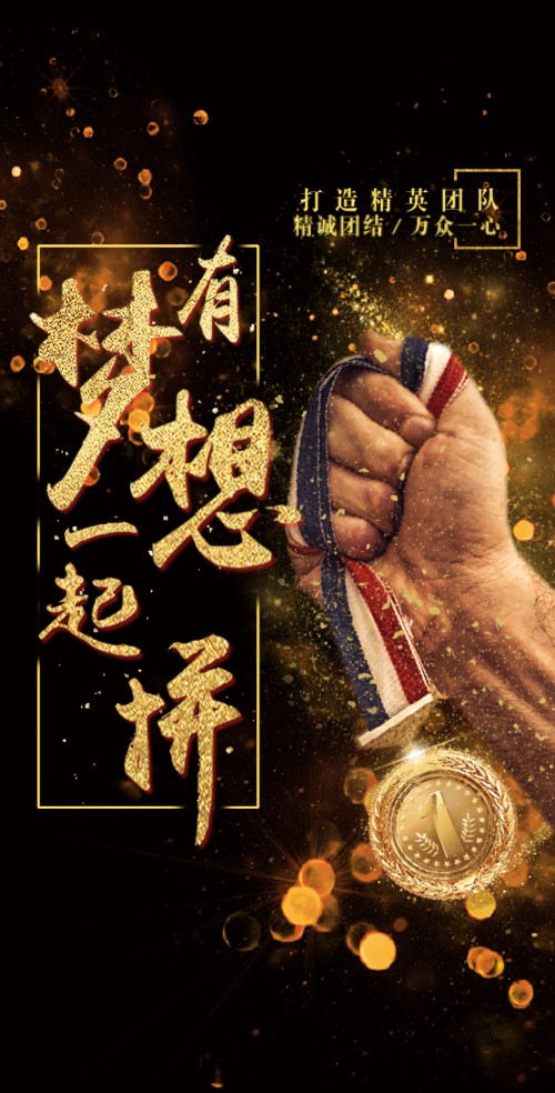 梦想励志企业通用招聘邀请函