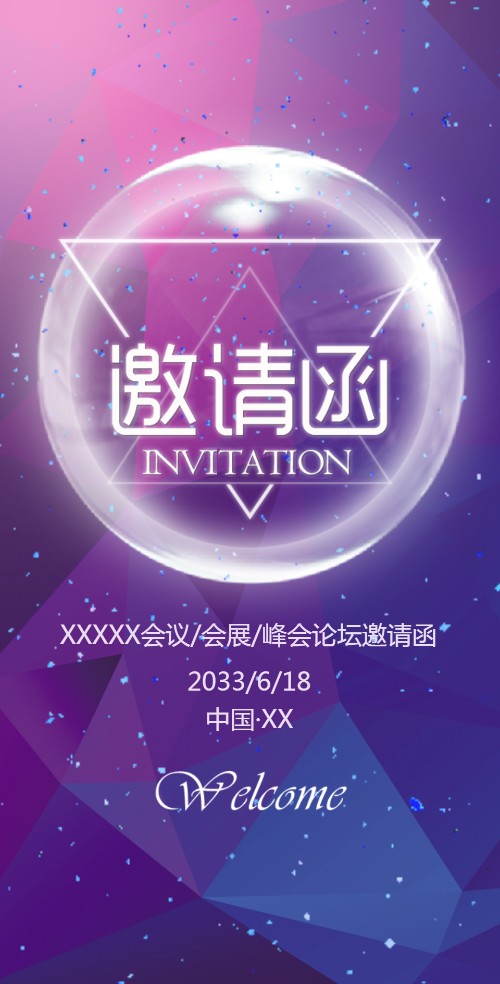 灵动科技会议电子请柬