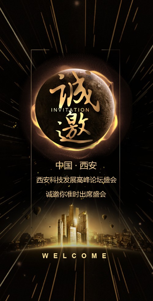 高端大气金色星空商务动感炫酷火焰电子请柬新品发布