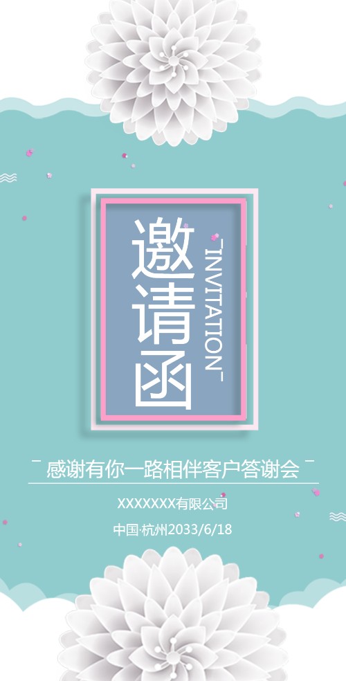 清新蓝电子请柬新品发布答谢会邀请函