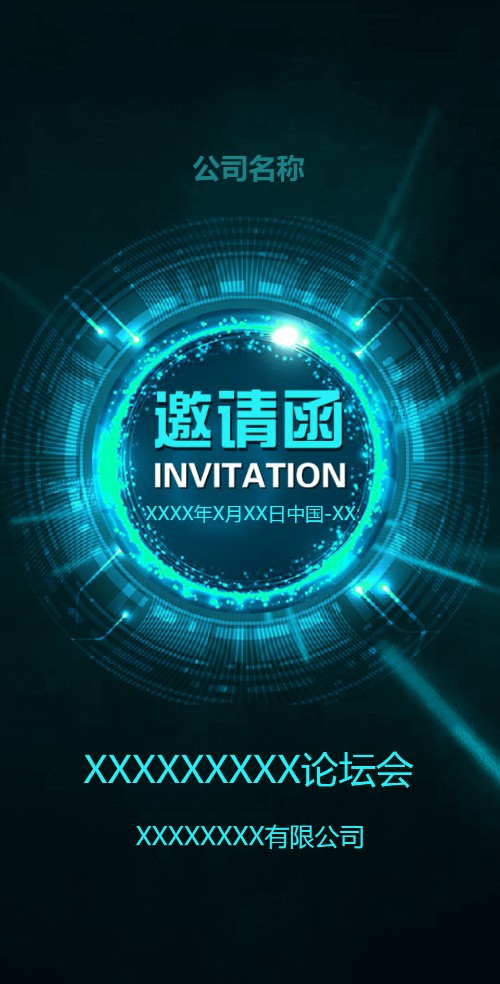 科技粒子人物商务电子请柬