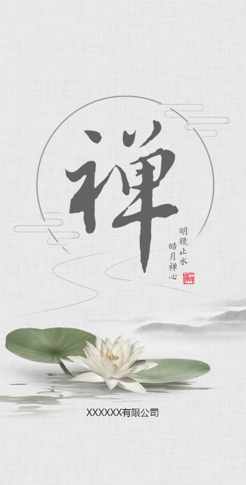 中国风简约整洁公司简介