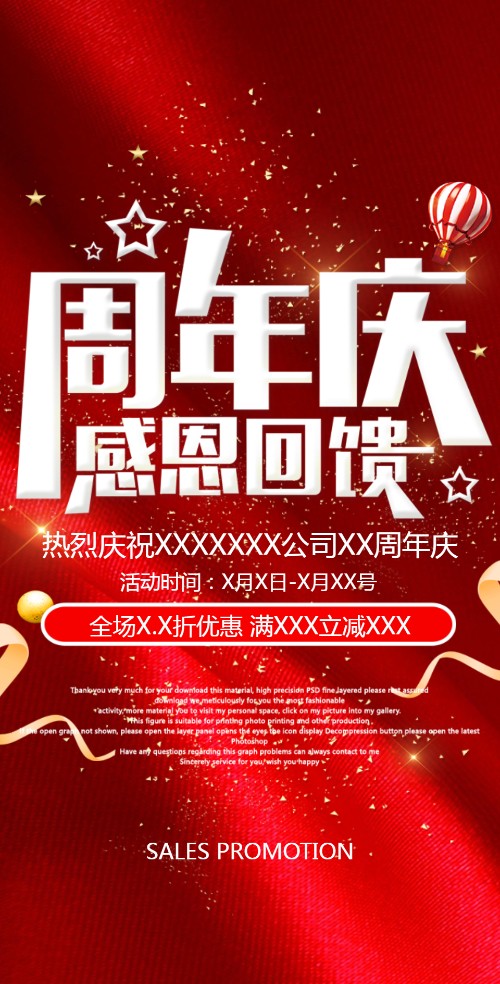 周年庆典公司电子请柬感恩优惠促销活动店庆开业邀请函