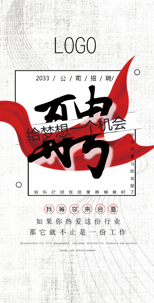 企业通用招聘/校园招聘电子请柬邀请函